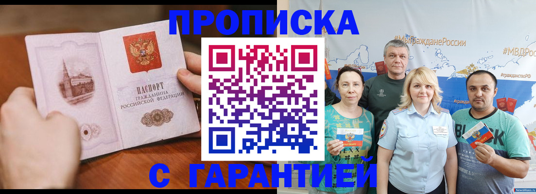 временная регистрация недорого в Михайловке