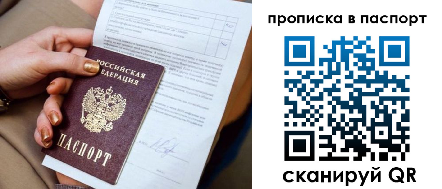 временная прописка в Михайловке