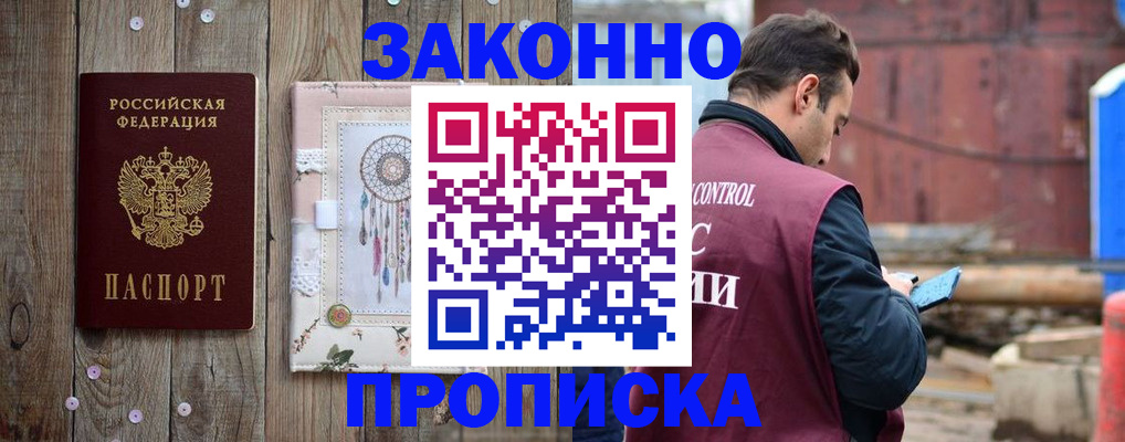 временная регистрация гарантия в Михайловке