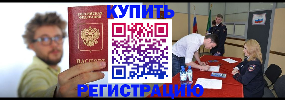 прописка штамп в Михайловке