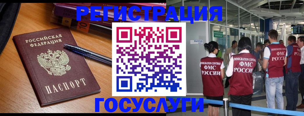 прописка иностранных граждан в Михайловке